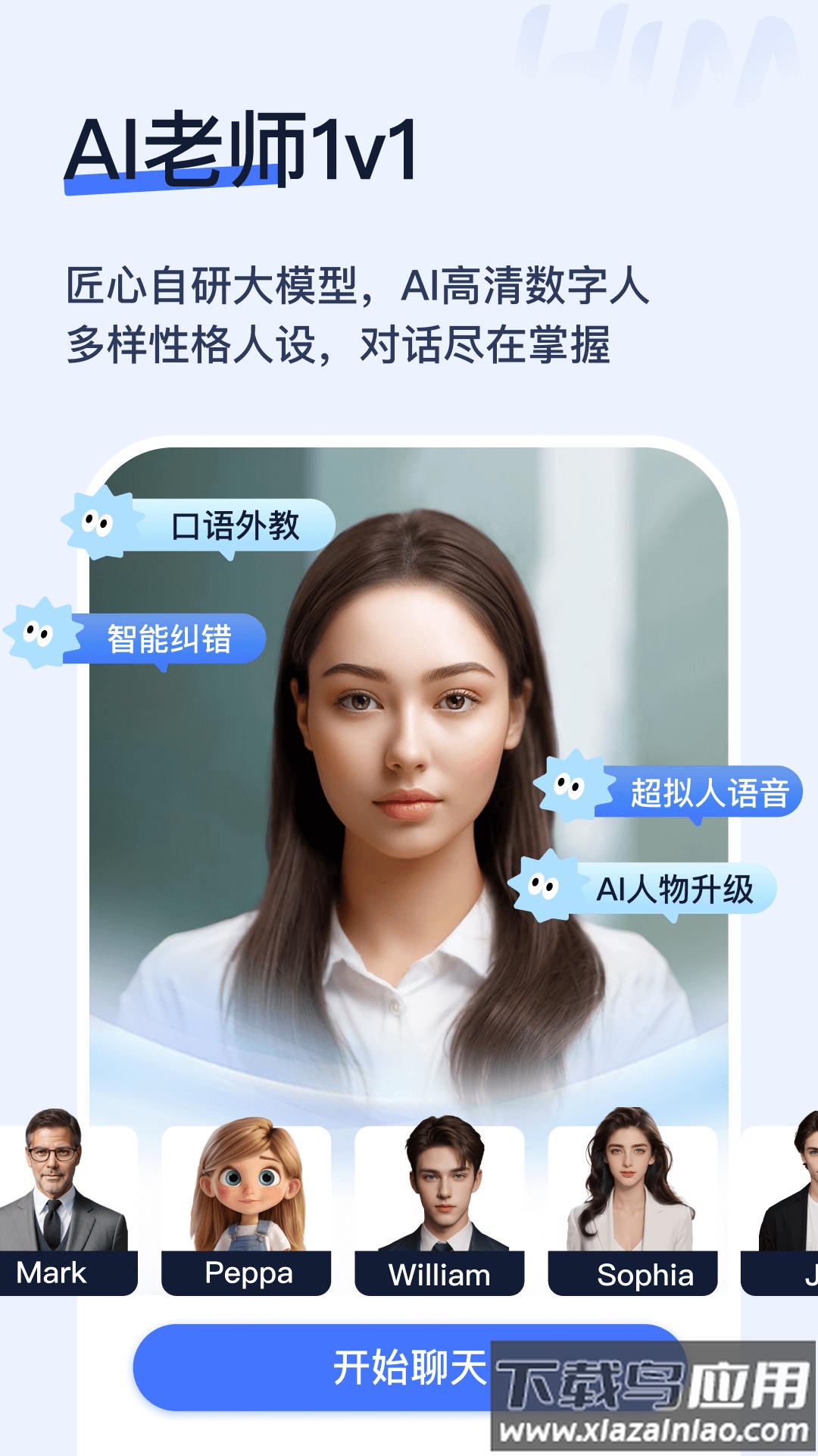 himoss练口语APP最新版截图3