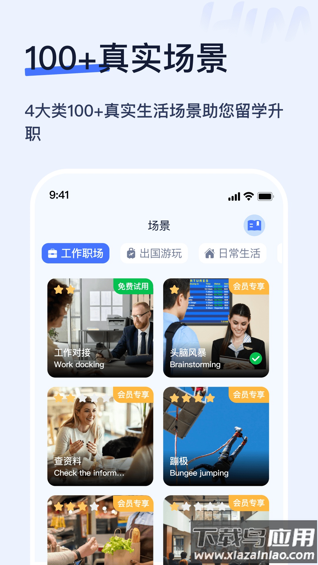 himoss练口语APP最新版截图4