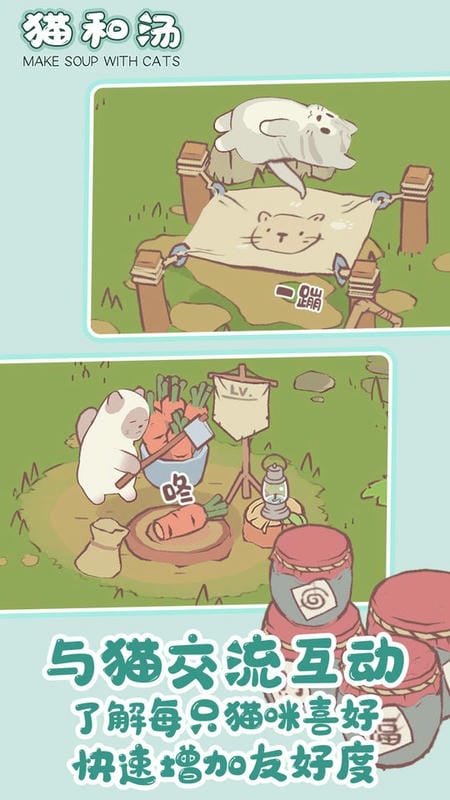 猫咪和汤正版无广告(CatsSoup)截图1