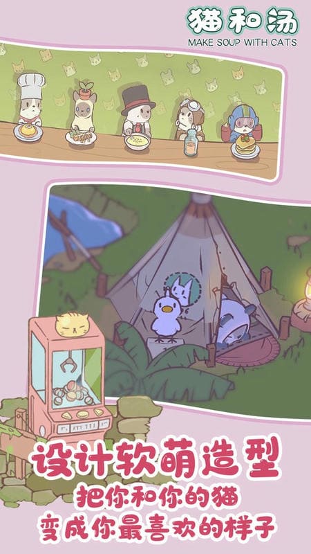 猫咪和汤正版无广告(CatsSoup)截图3