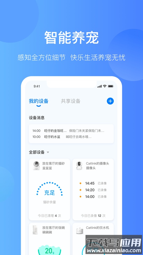 catlink app截图1