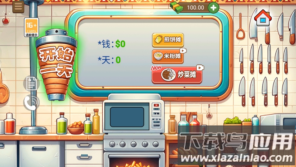 餐厅卷饼传奇游戏截图3