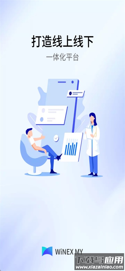 WiNEX MY移动协同平台最新版下载最新版截图1