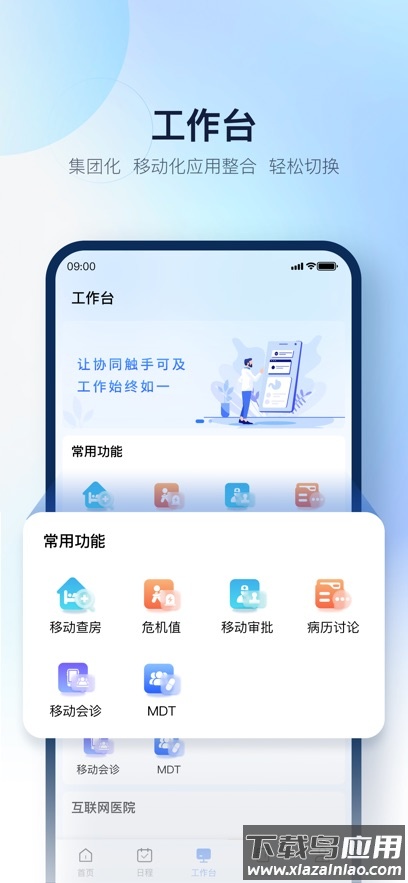 WiNEX MY移动协同平台最新版下载最新版截图3