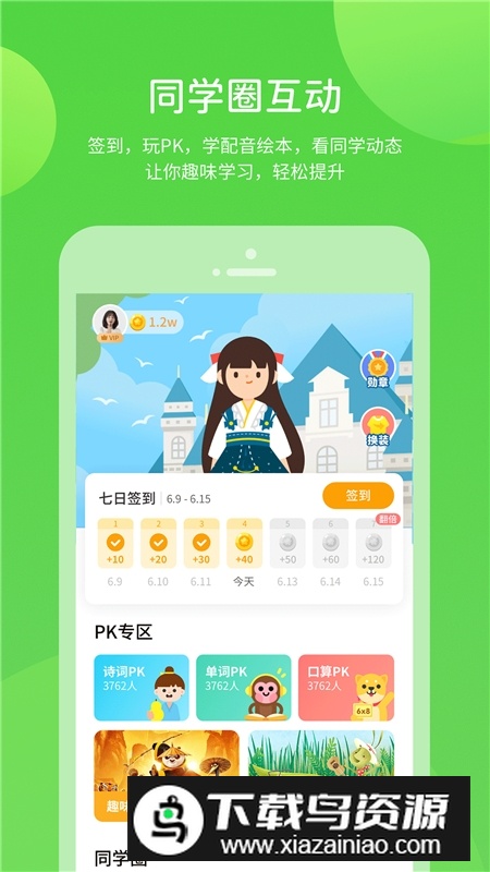 浙教学习数字资源客户端(同步学浙教版2025)截图4