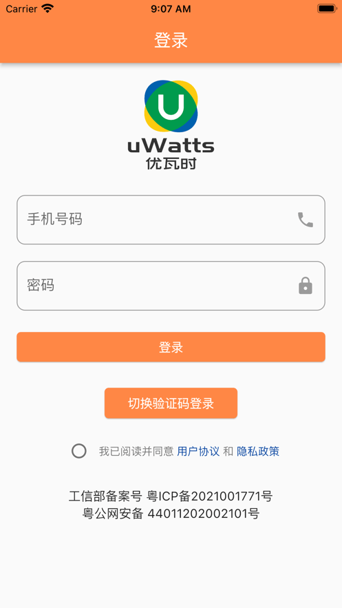 uWatts优瓦时供热收费最新版截图2