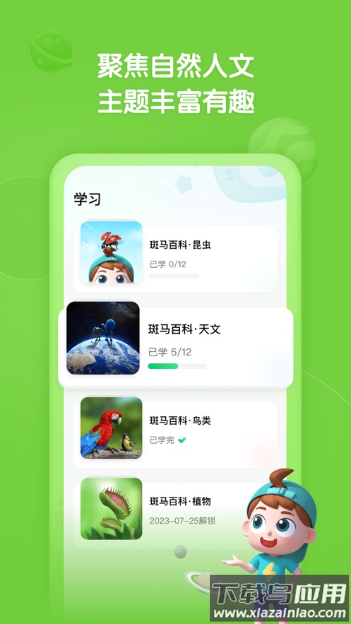 斑马百科app下载最新版截图1