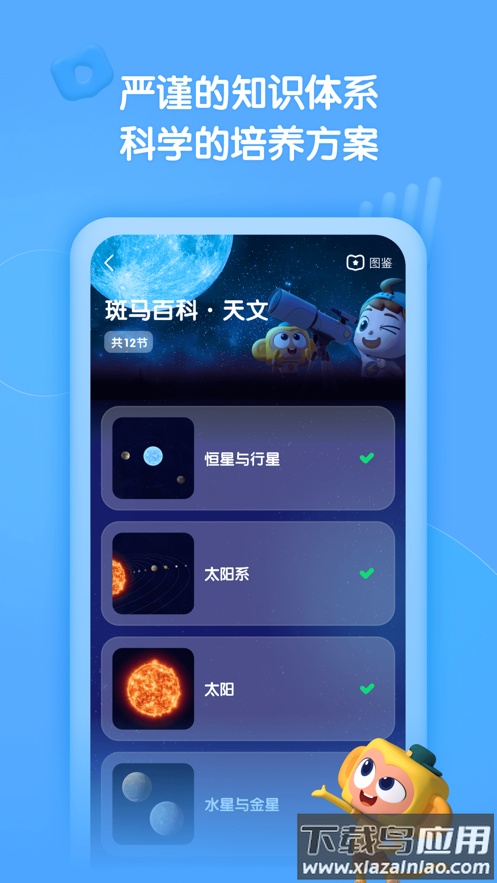 斑马百科app下载最新版截图2