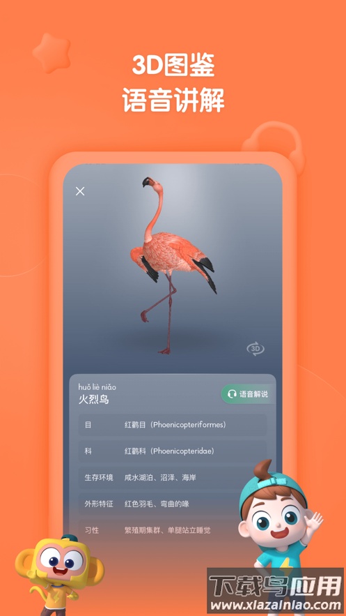 斑马百科app下载最新版截图4