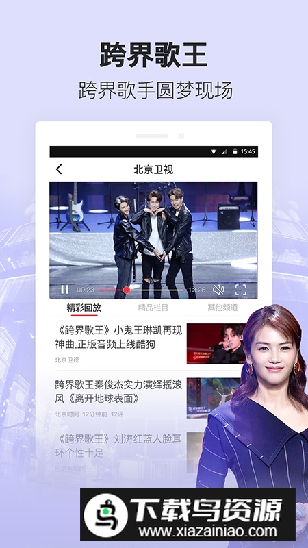 btv北京时间app官方版最新版截图1