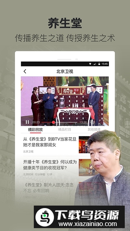 btv北京时间app官方版最新版截图2