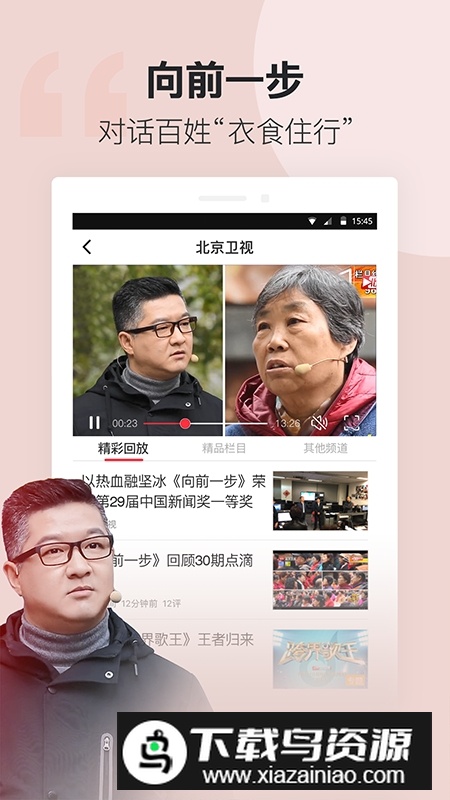 btv北京时间app官方版最新版截图3