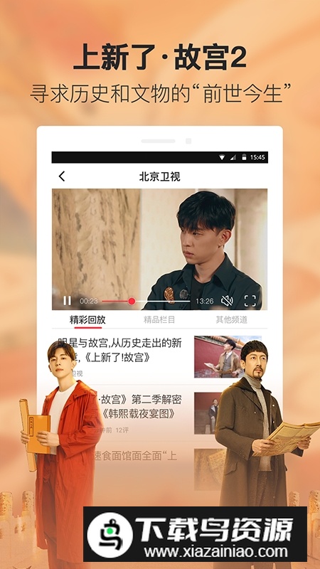 btv北京时间app官方版最新版截图4