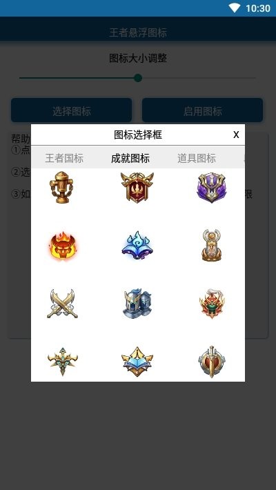 王者悬浮图标app截图2