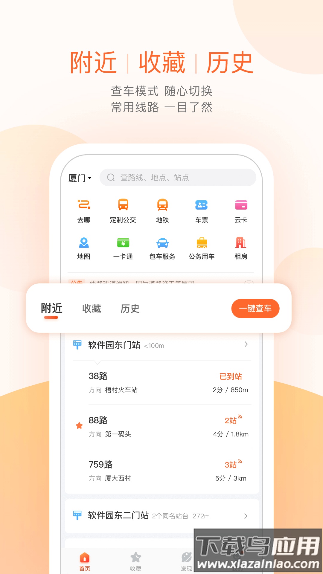 掌上公交车免费下载安装截图1