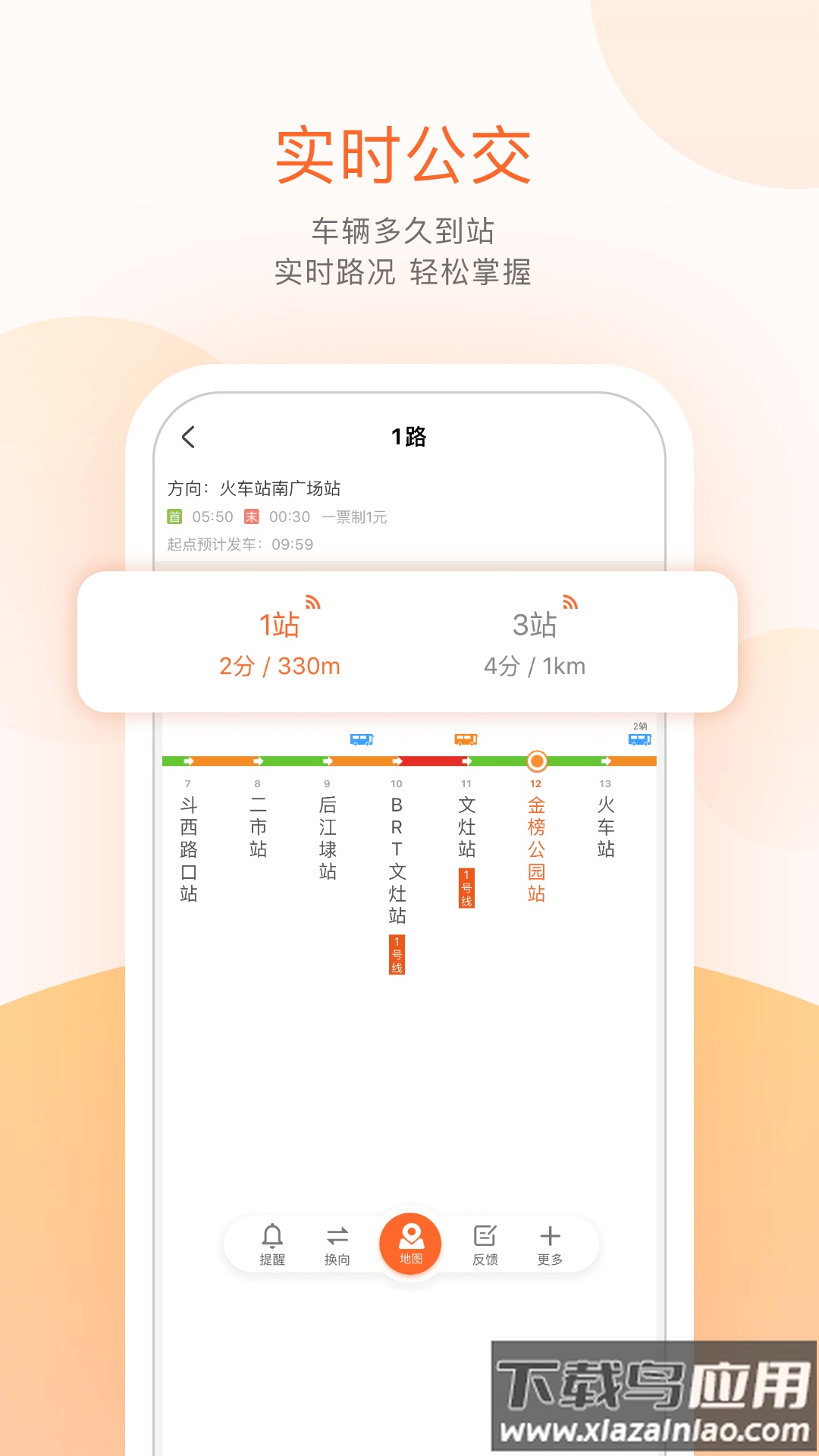 掌上公交车免费下载安装截图3