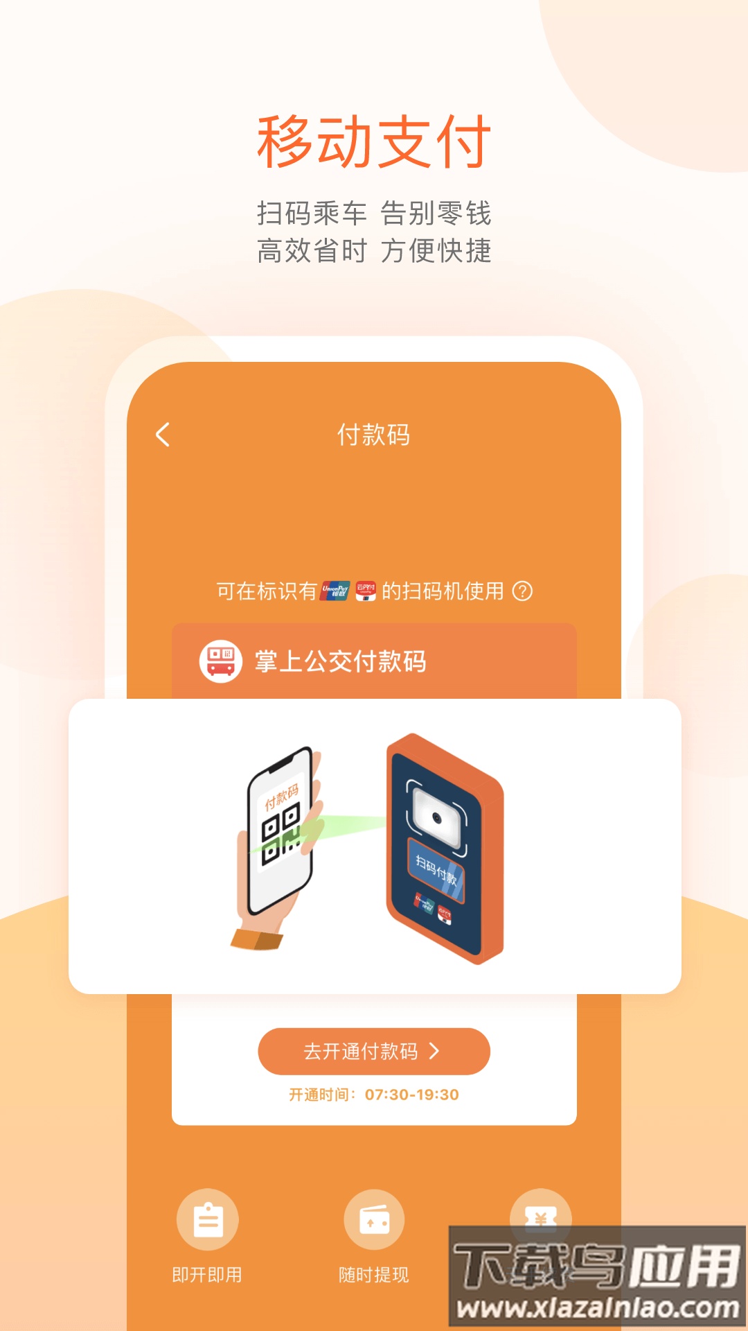 掌上公交车免费下载安装截图4