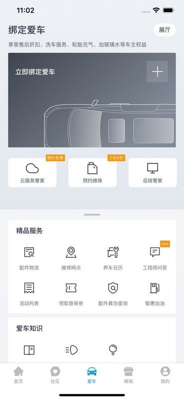 上汽大通maxusg软件截图2
