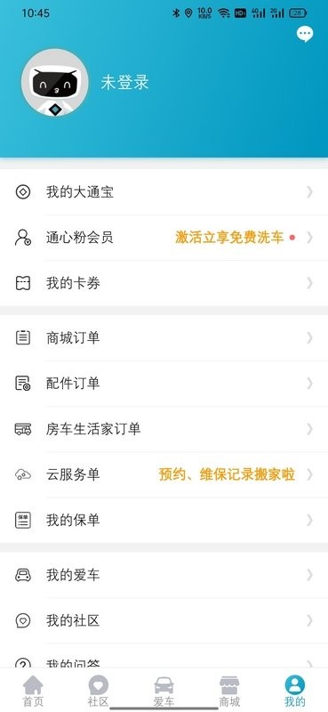 上汽大通maxusg软件截图4
