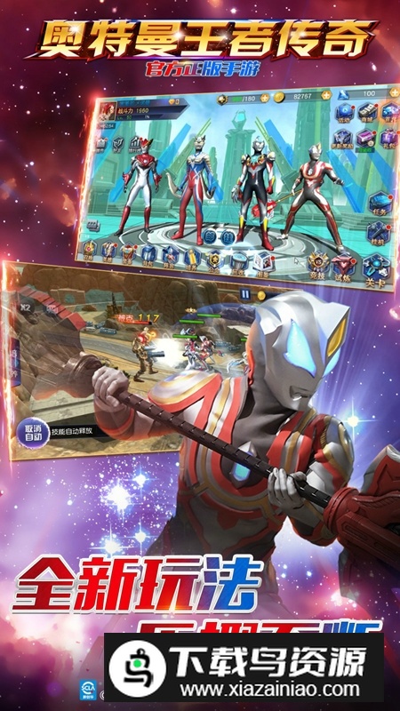 奥特曼王者传奇4399游戏盒版安装包(奥特曼王者传奇四三九九版)截图5