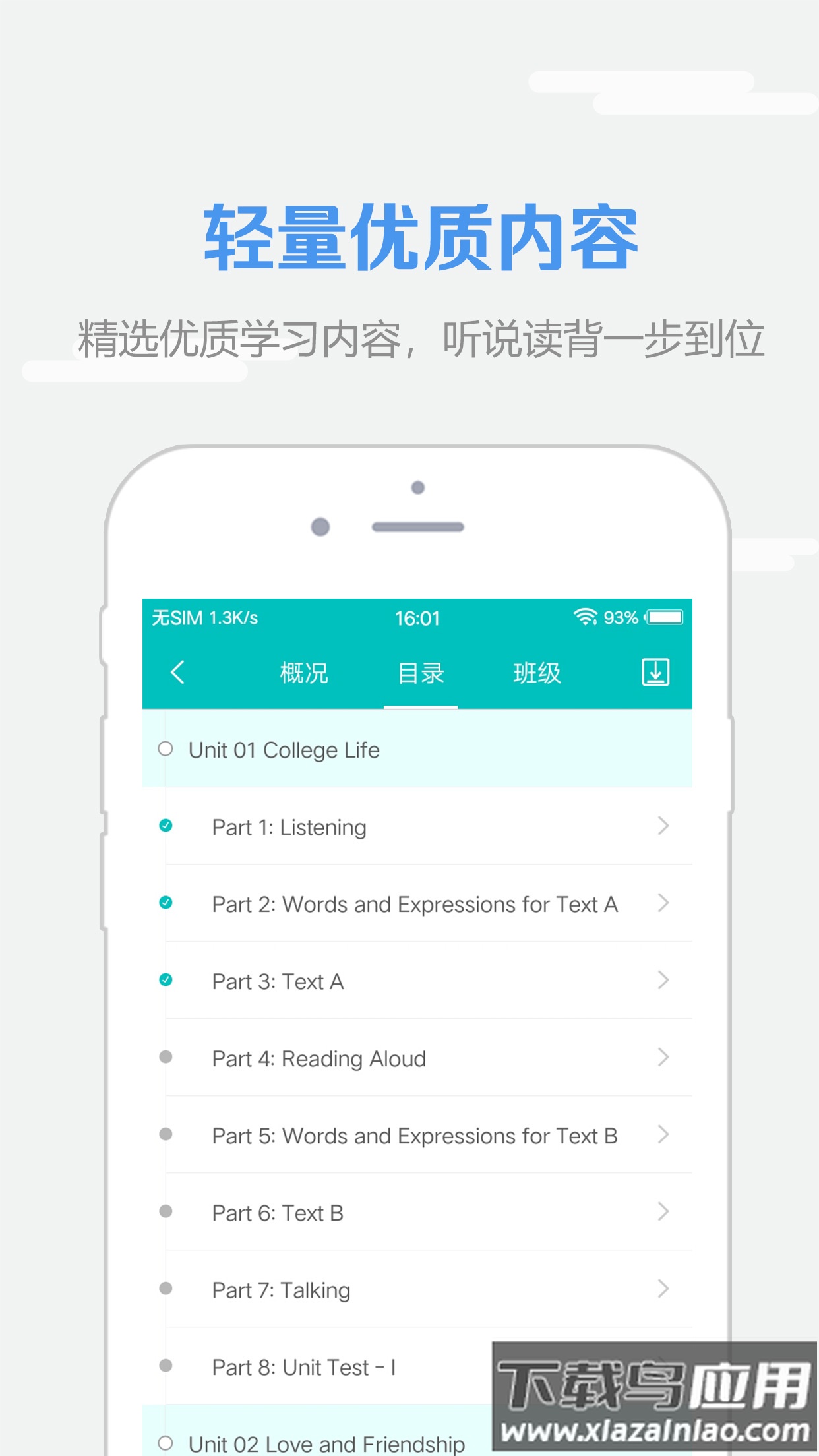 WE Learn随行课堂app截图1