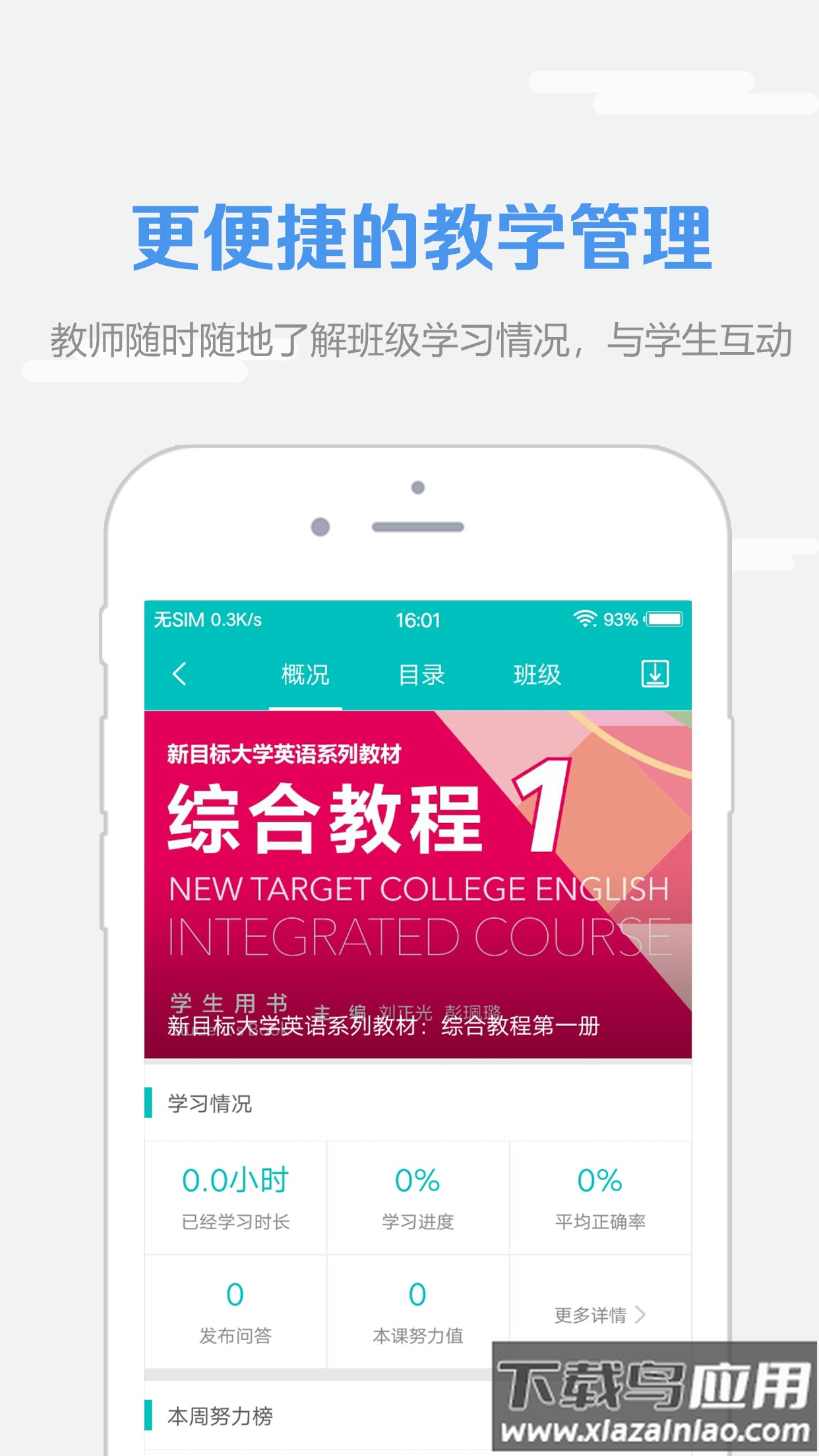 WE Learn随行课堂app截图2