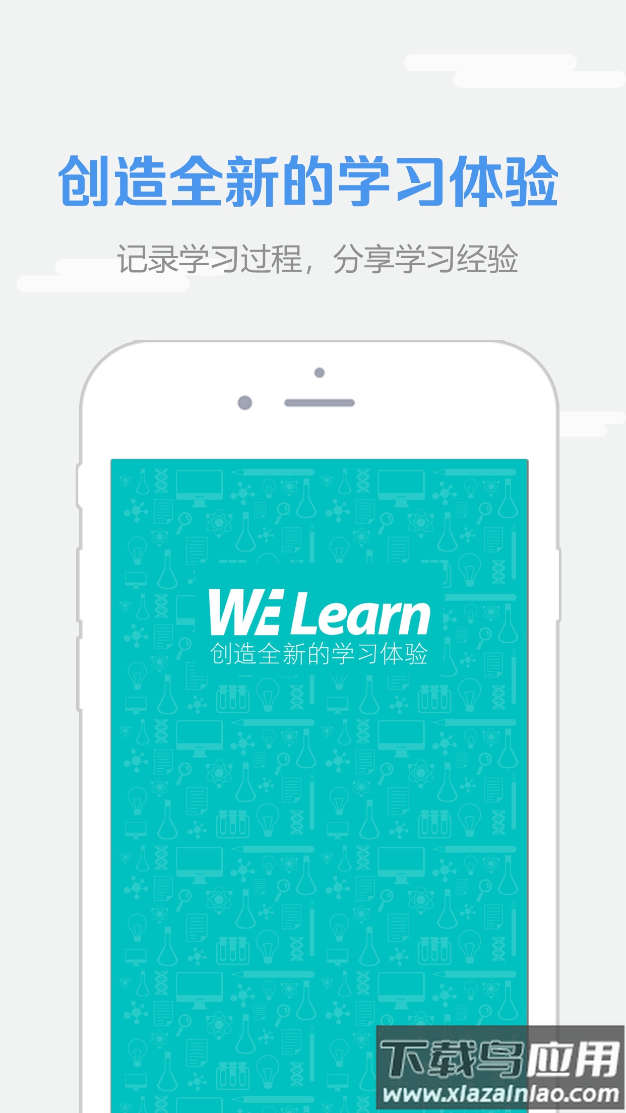 WE Learn随行课堂app截图4
