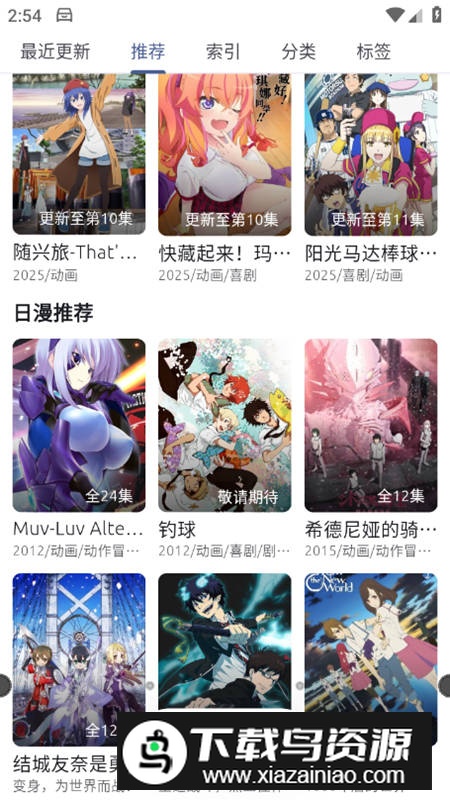 AniCh动漫app最新版最新版截图3