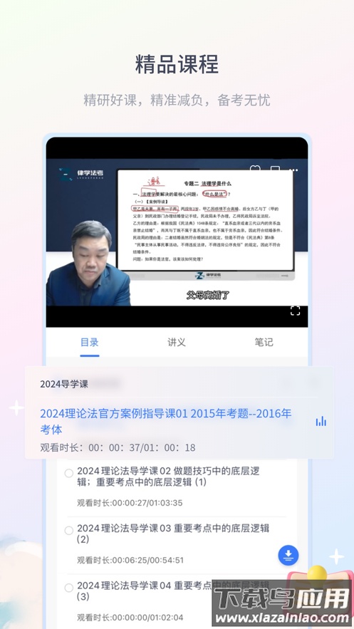 律学法考app下载官方截图3