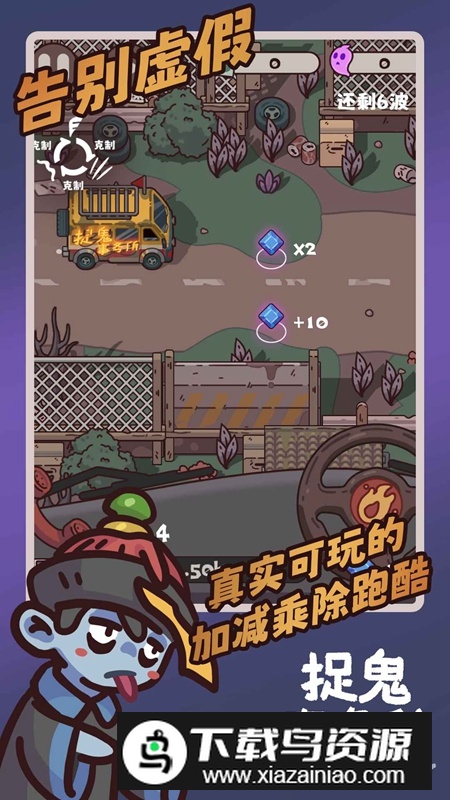 捉鬼事务所游戏官方正版截图1