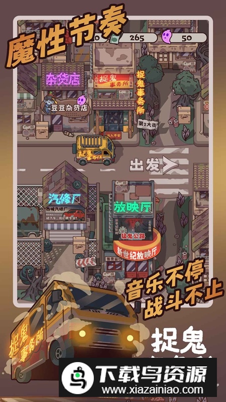 捉鬼事务所游戏官方正版截图2