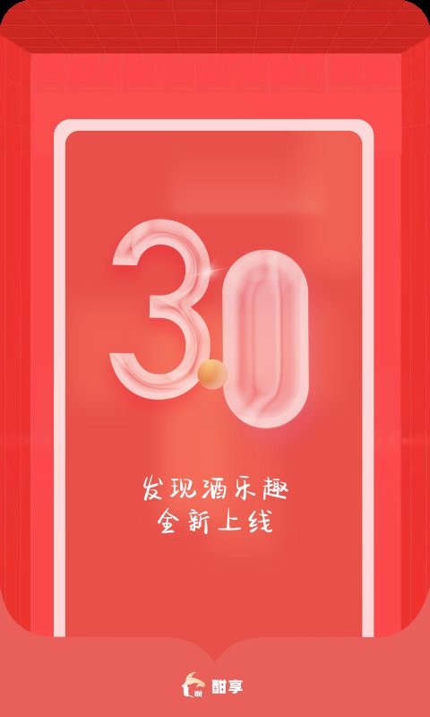 酣享最新版截图4