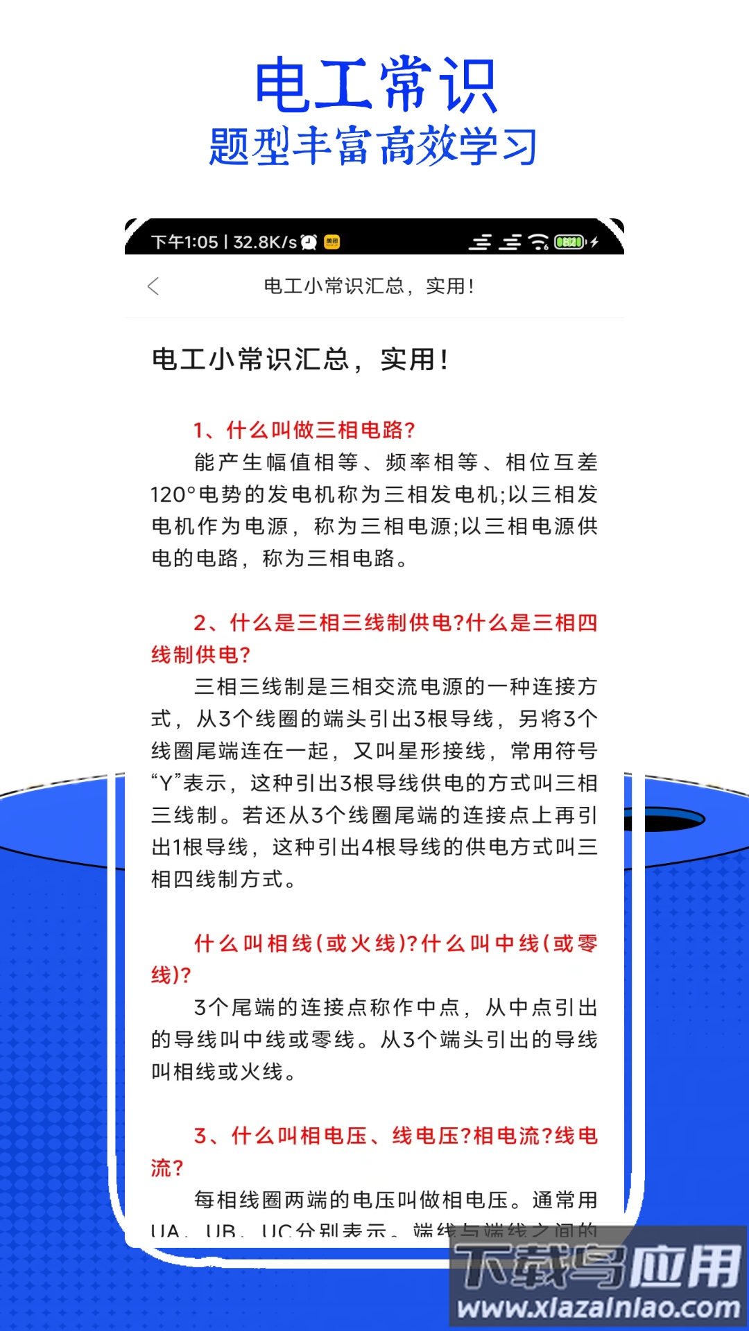 电工考试小助手APP最新版截图1