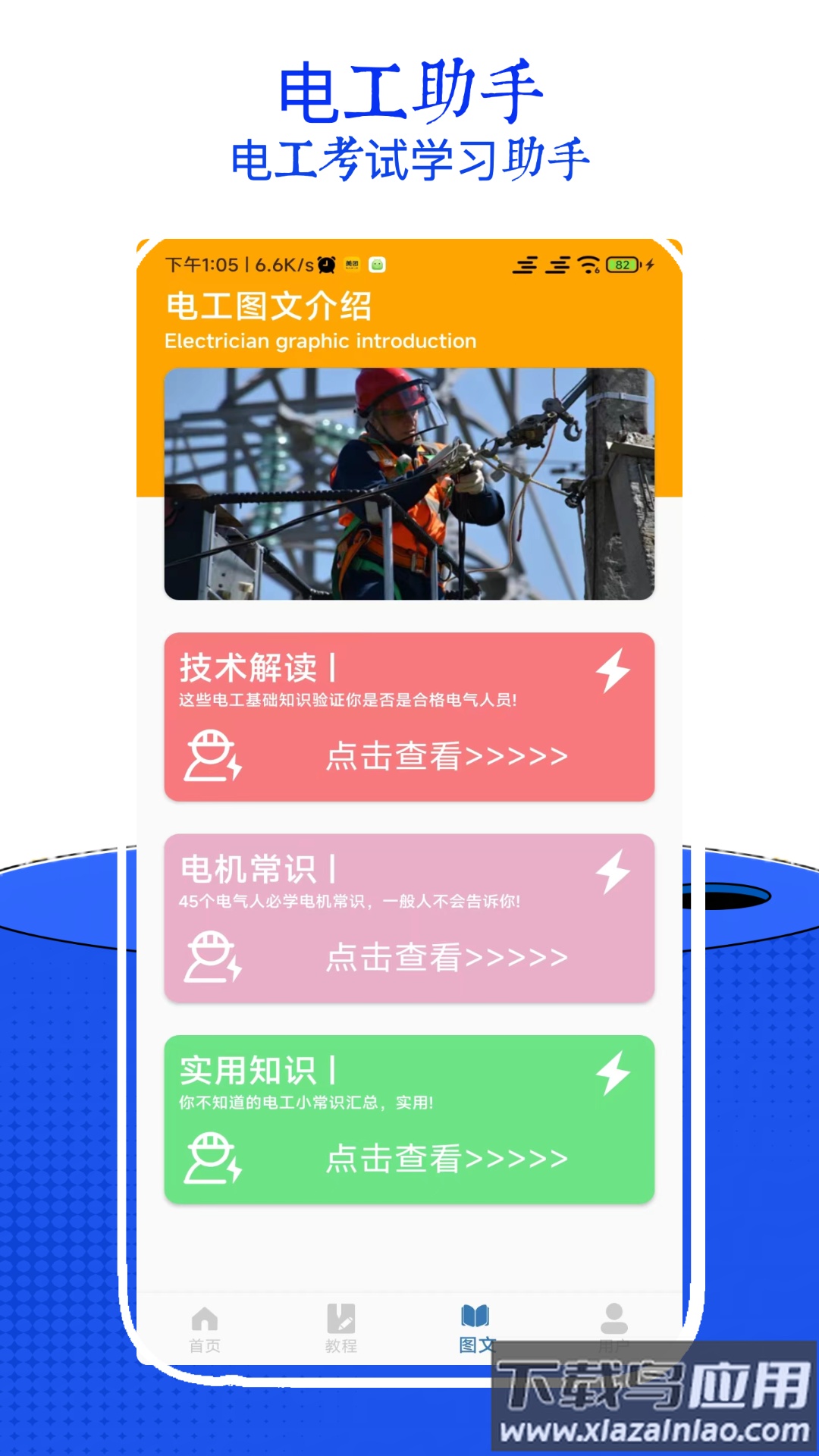 电工考试小助手APP最新版截图2
