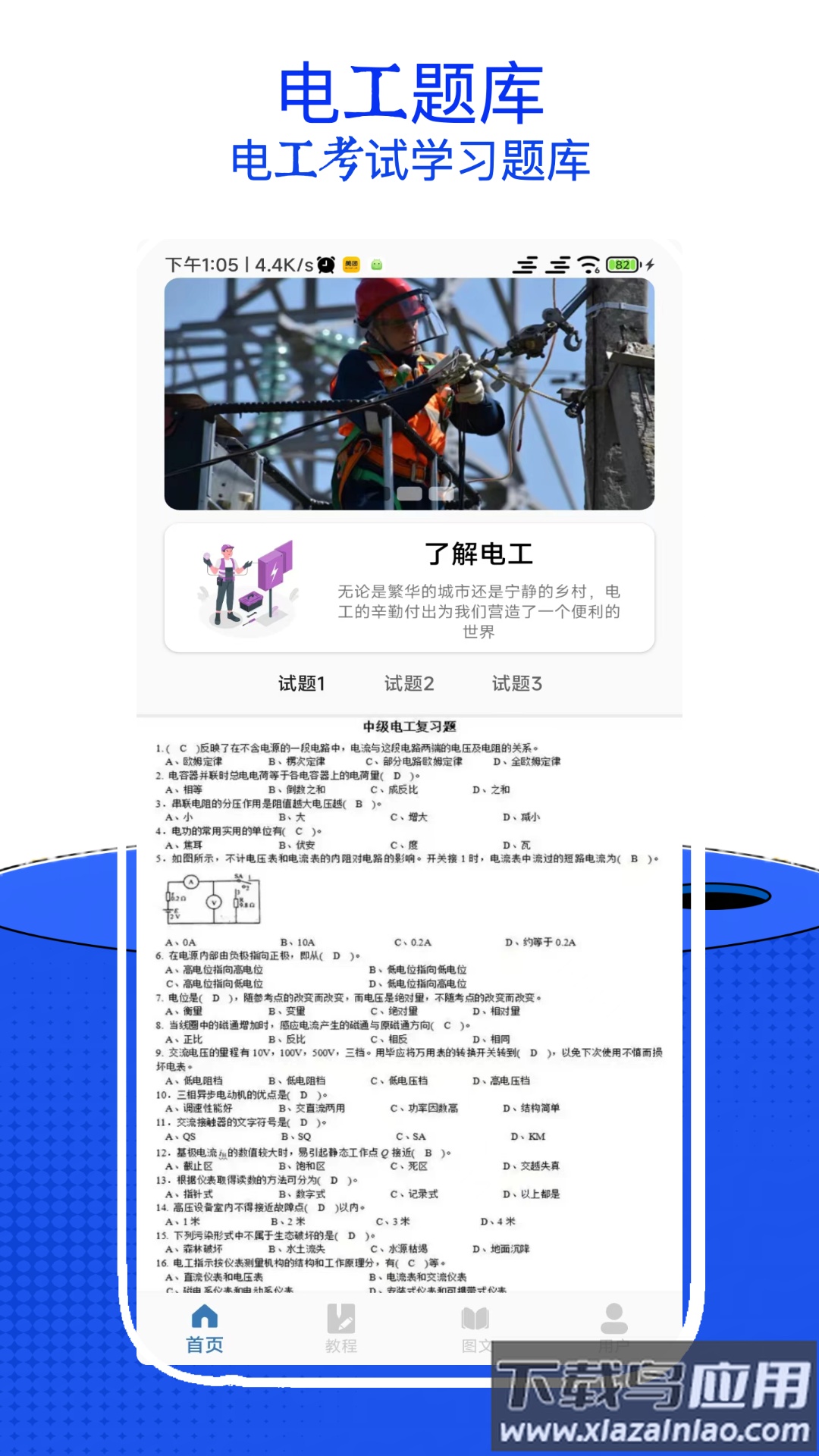电工考试小助手APP最新版截图3