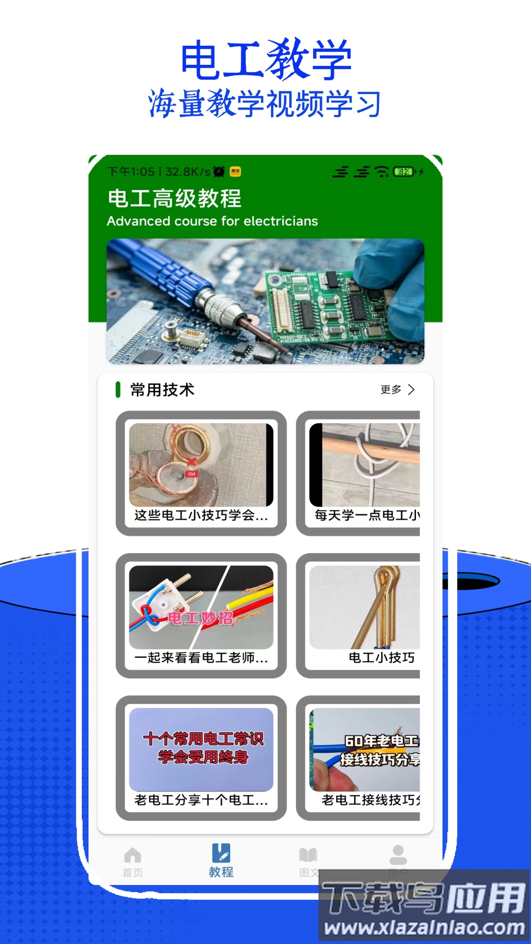 电工考试小助手APP最新版截图4