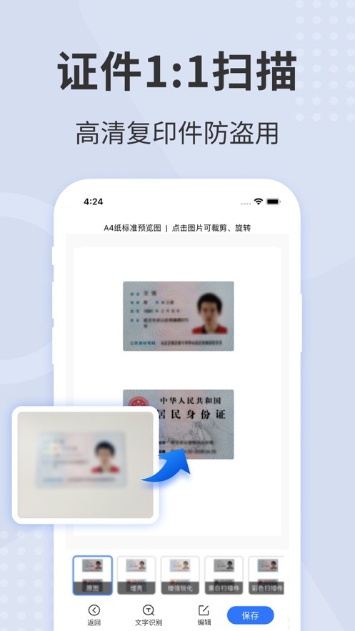 扫描君免登陆永久vip版(扫描王全能宝)截图2