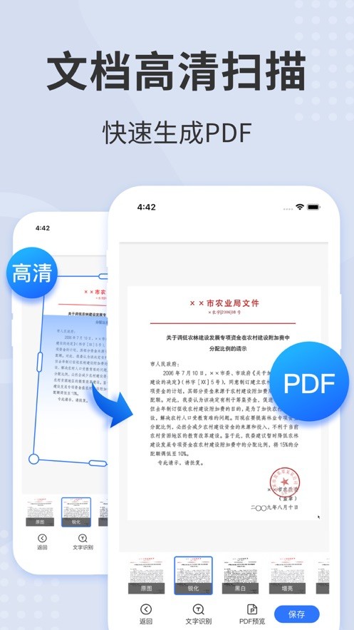 扫描君免登陆永久vip版(扫描王全能宝)截图3