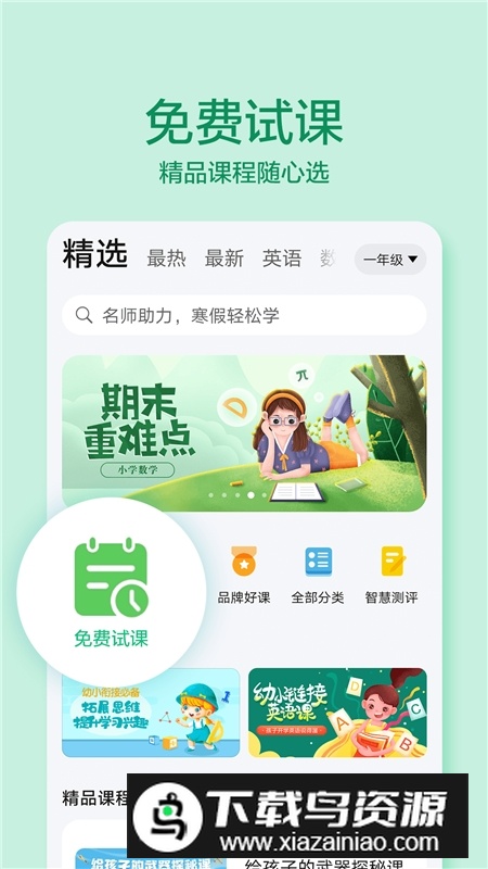 华为教育中心平板版本最新版截图2