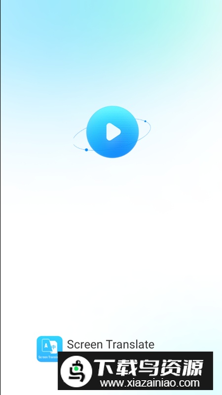 屏幕翻译app黄金会员永久版2025截图1