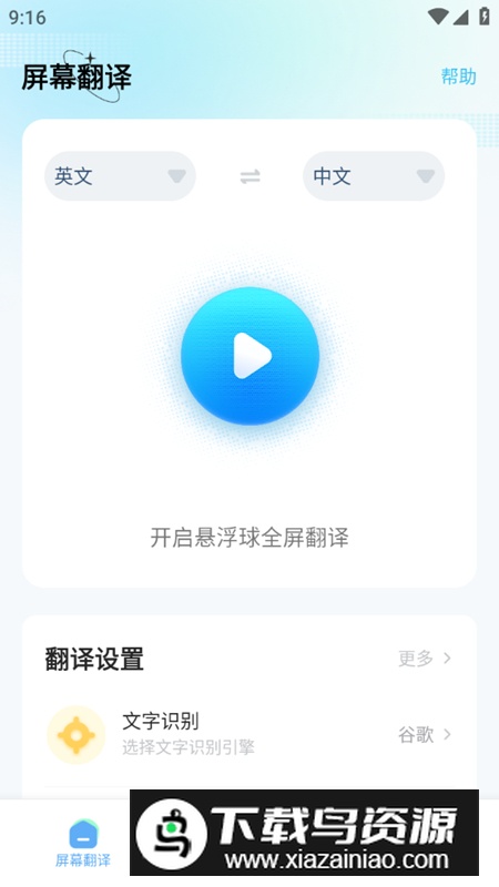 屏幕翻译app黄金会员永久版2025截图2