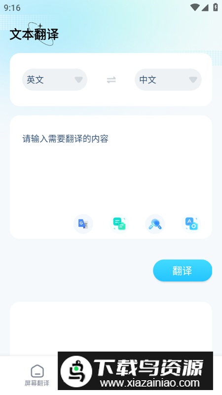 屏幕翻译app黄金会员永久版2025截图3