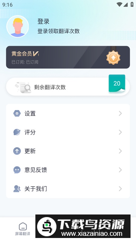 屏幕翻译app黄金会员永久版2025截图4