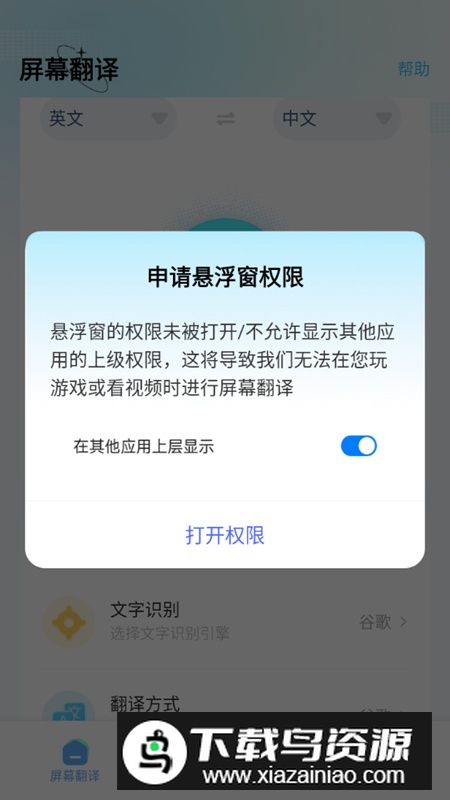 屏幕翻译app黄金会员永久版2025截图5