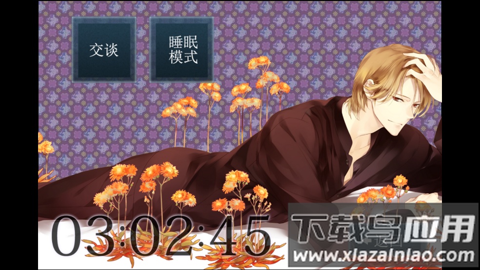 侍寝男友森川智之游戏截图1