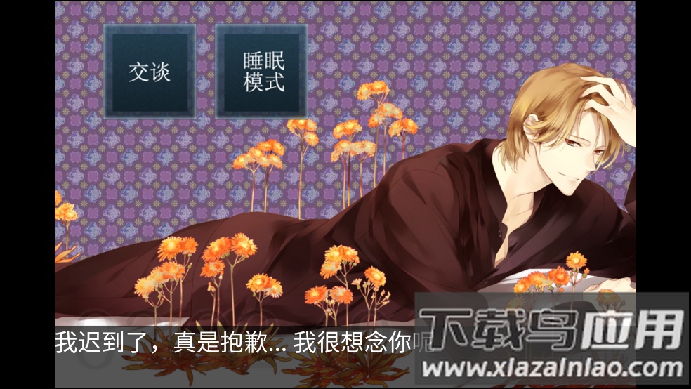 侍寝男友森川智之游戏截图2