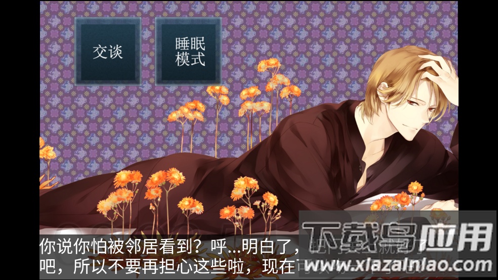 侍寝男友森川智之游戏截图3