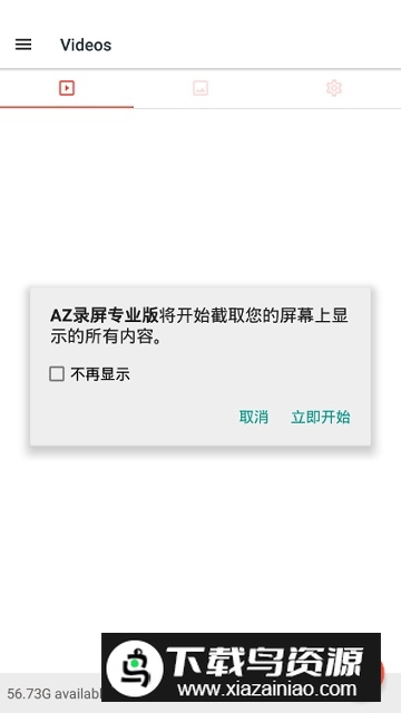 AZ录屏专业版(az屏幕录像高级解锁版)截图4