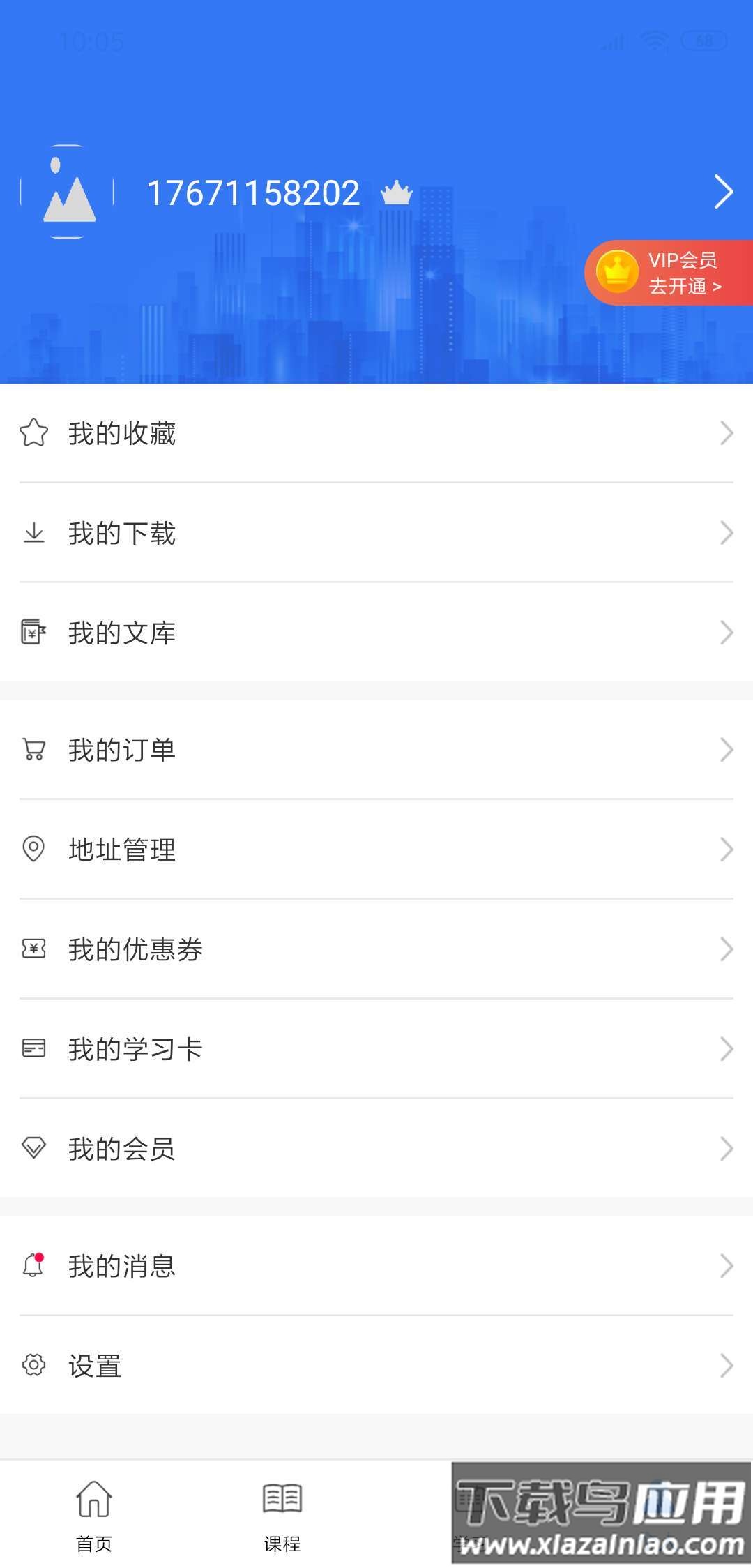 百家云网校专业版截图1