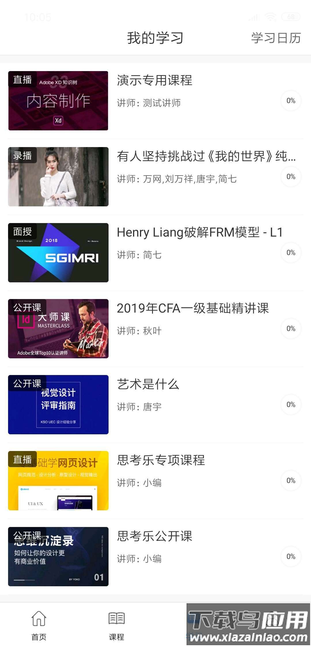 百家云网校专业版截图2